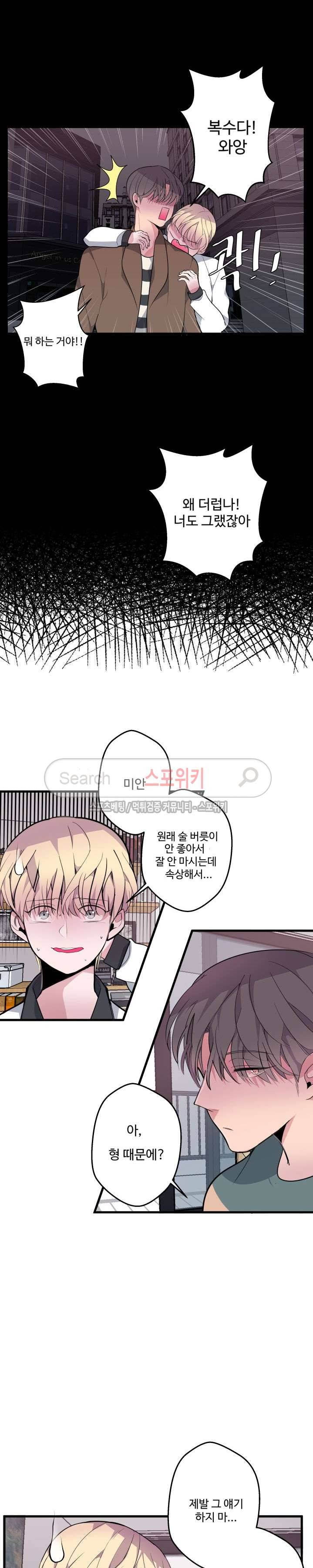 향기(BL) 7화 4