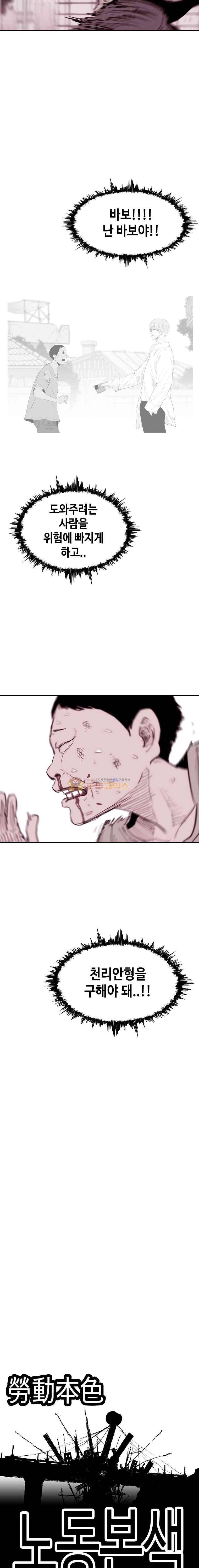 노동본색 38화 3