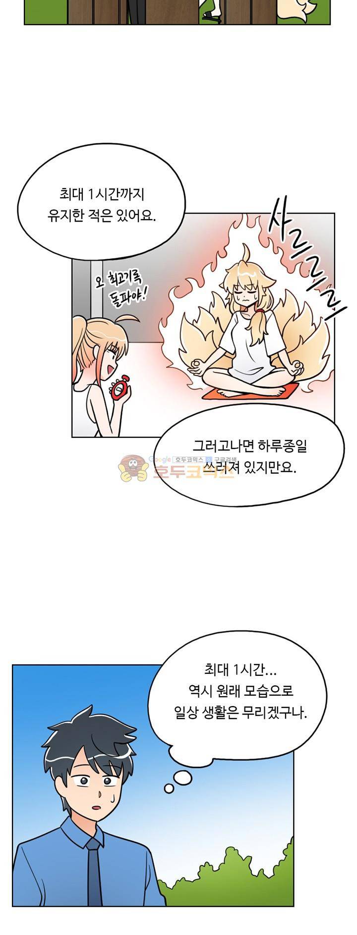인간 선생님 13화 - 학교 가자 3