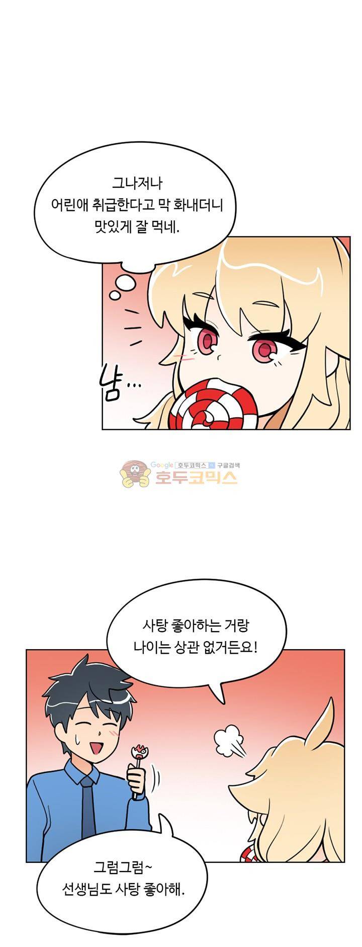 인간 선생님 13화 - 학교 가자 4