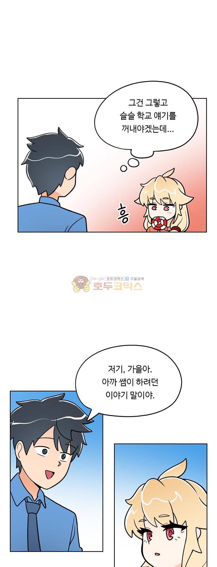 인간 선생님 13화 - 학교 가자 5