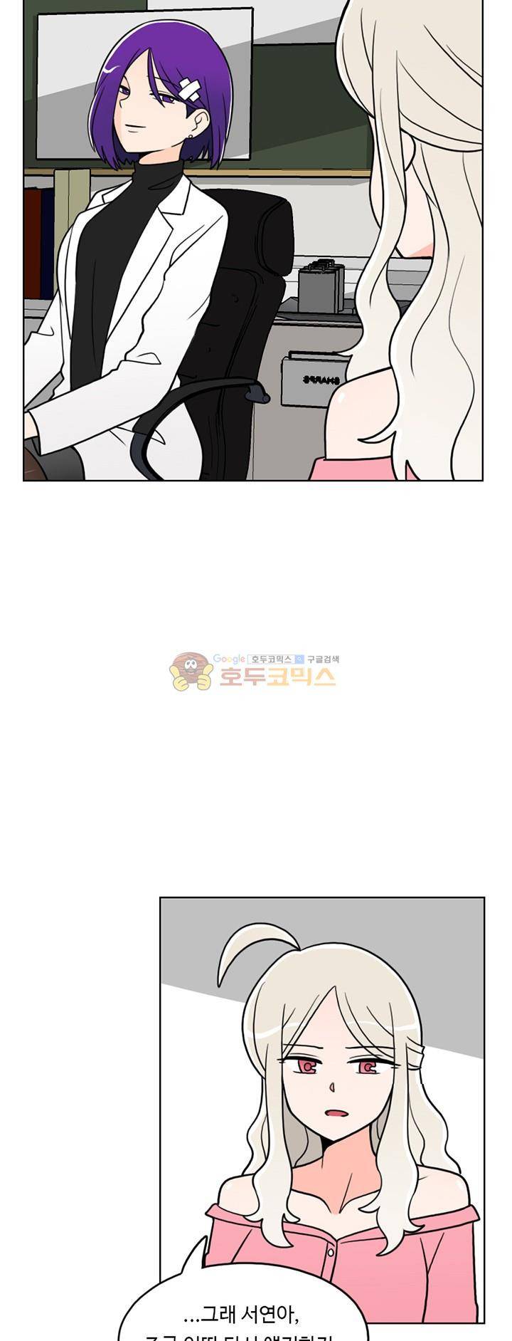 인간 선생님 20화 - 그녀들의 과거 2