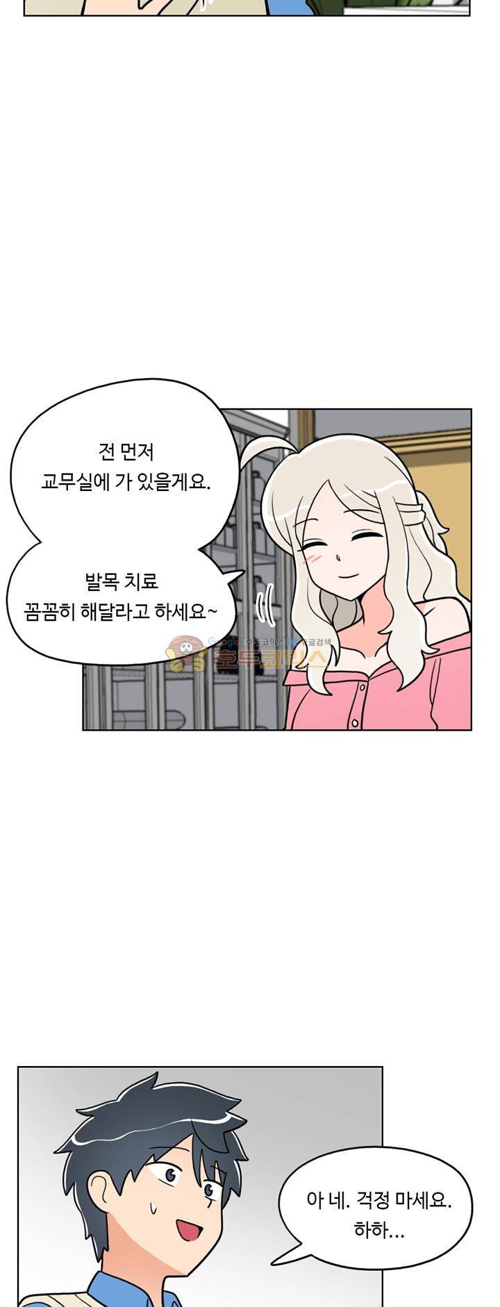 인간 선생님 20화 - 그녀들의 과거 4