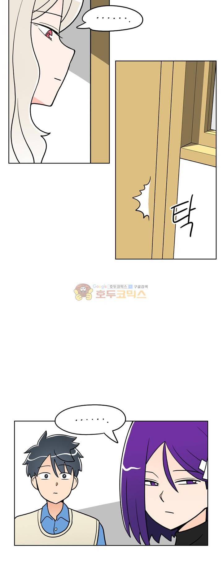 인간 선생님 20화 - 그녀들의 과거 6