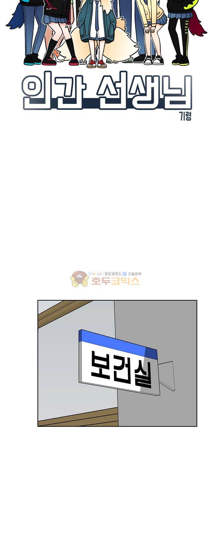 인간 선생님 20화 - 그녀들의 과거 8