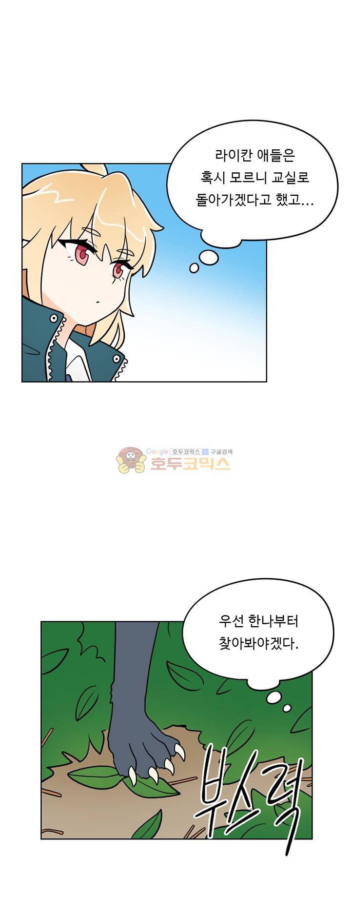 인간 선생님 30화 - 뜻밖의 만남 3