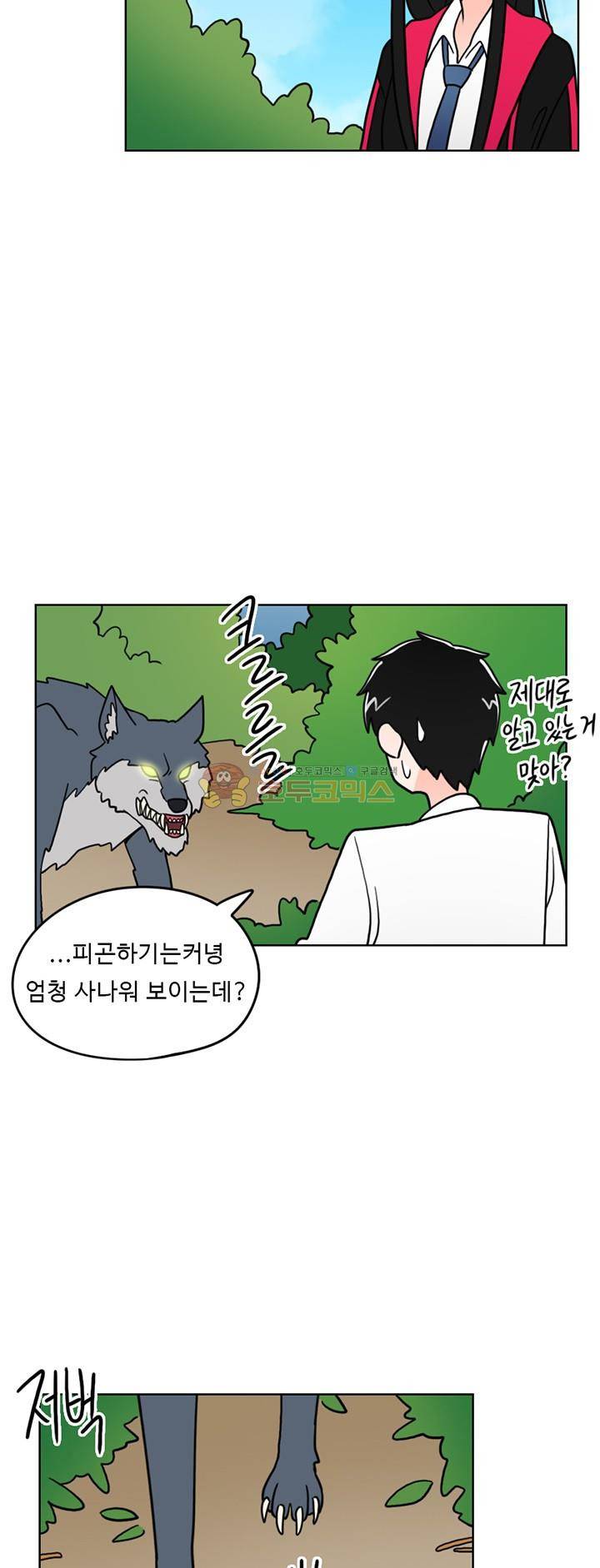 인간 선생님 30화 - 뜻밖의 만남 6
