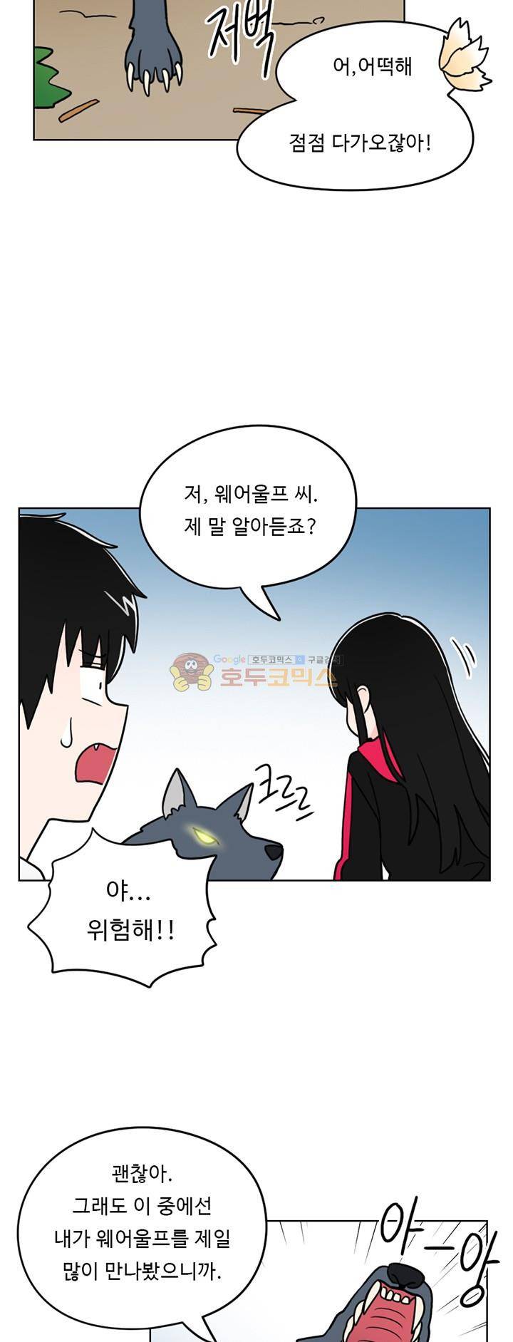 인간 선생님 30화 - 뜻밖의 만남 7