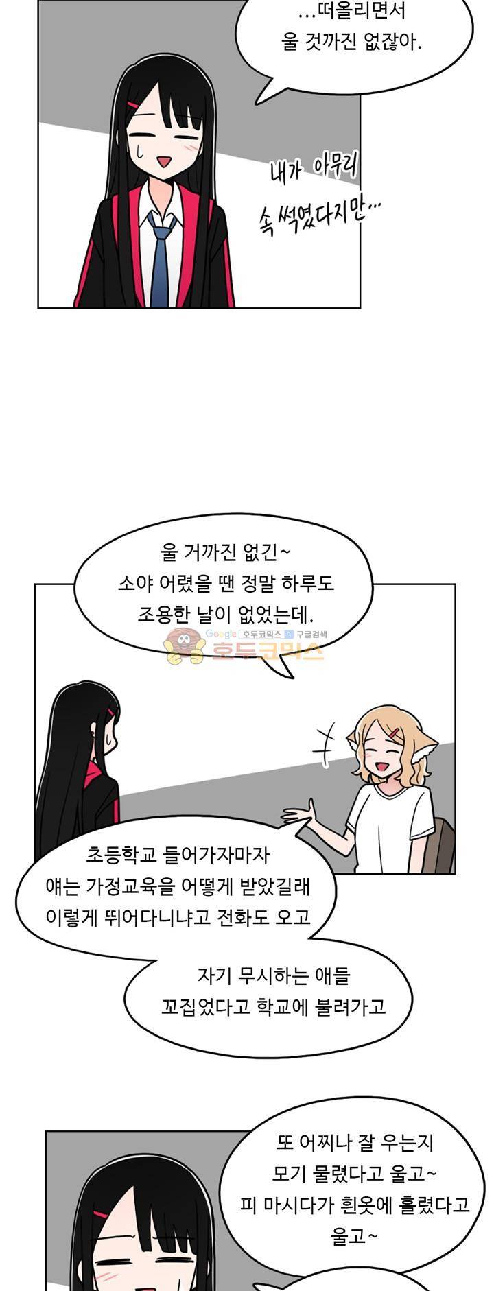 인간 선생님 38화 - 소야의 우울 4