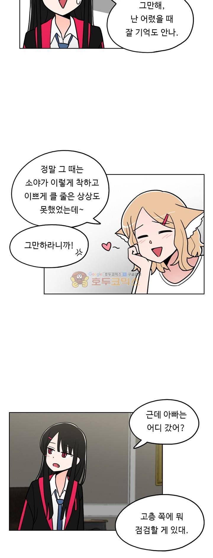 인간 선생님 38화 - 소야의 우울 5