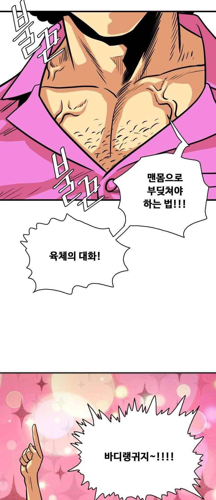 트롤트랩 46화 7