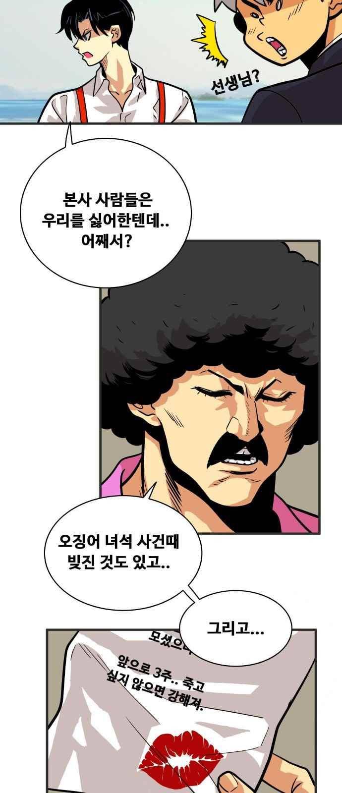 트롤트랩 46화 11