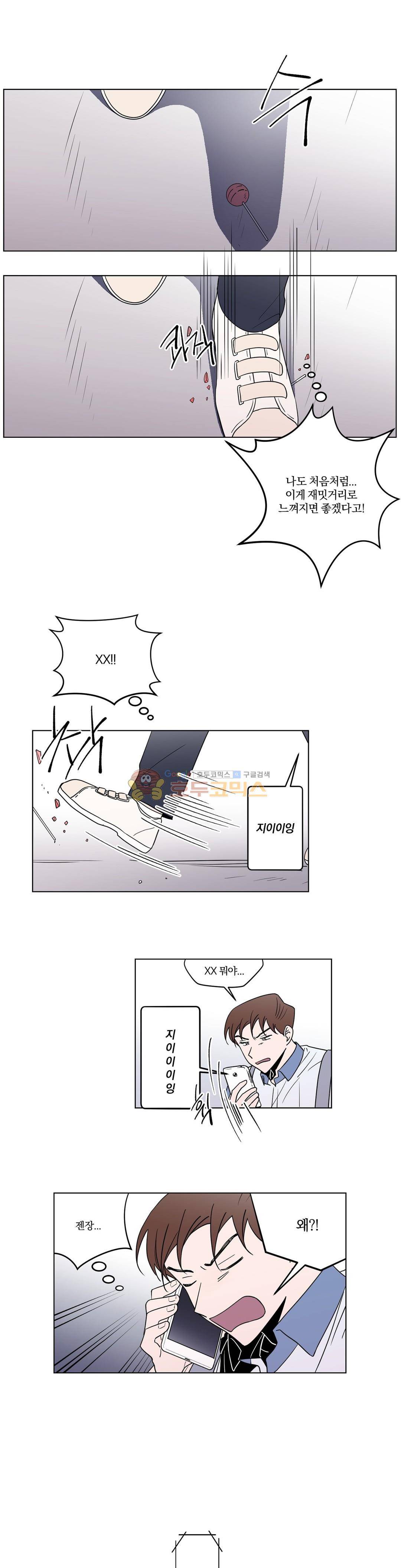 너와의 거리 38화 1