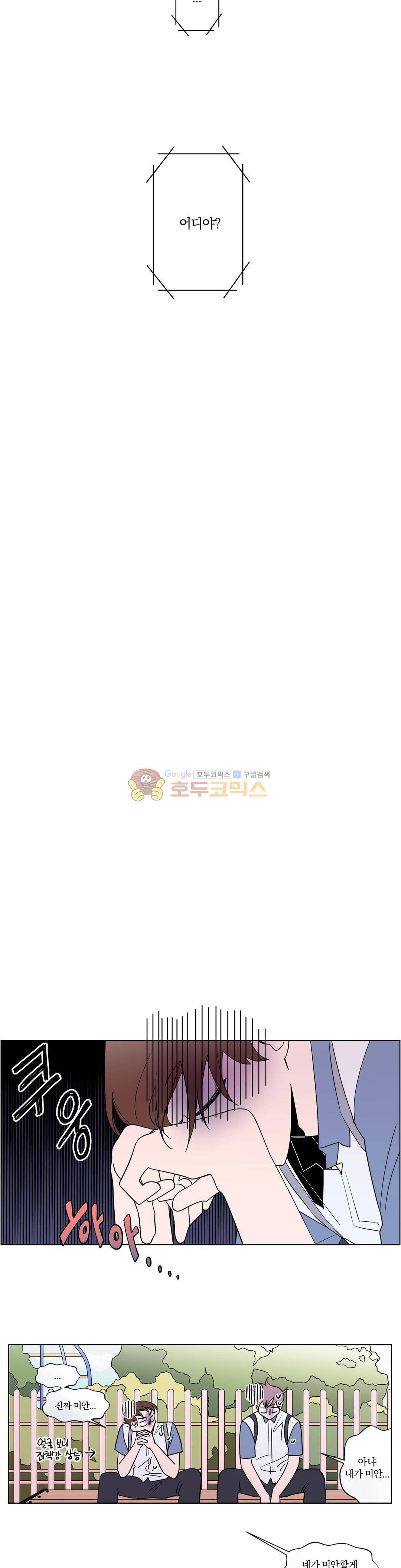 너와의 거리 38화 2