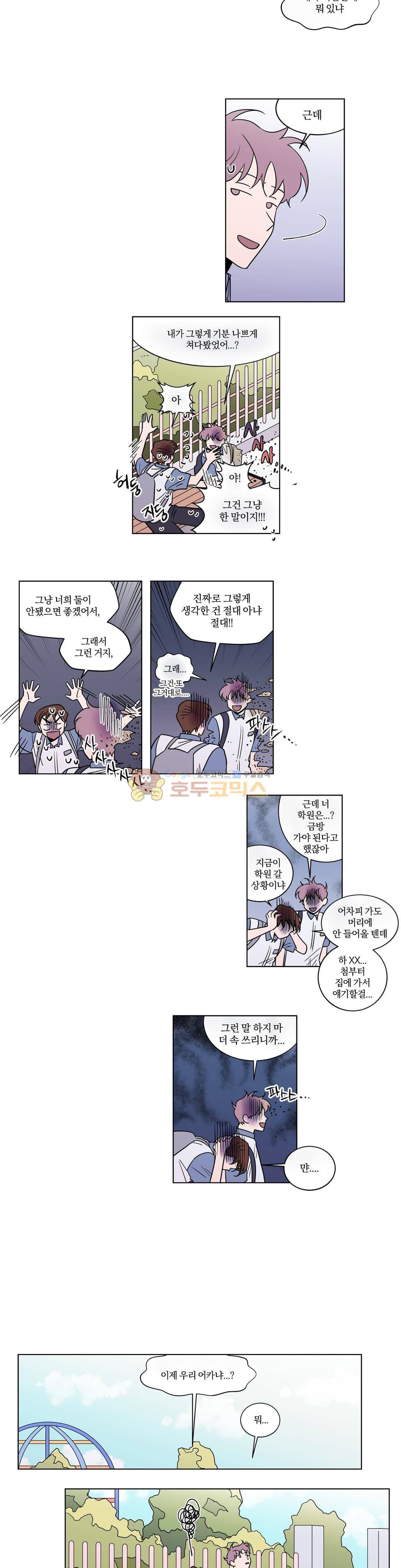 너와의 거리 38화 3