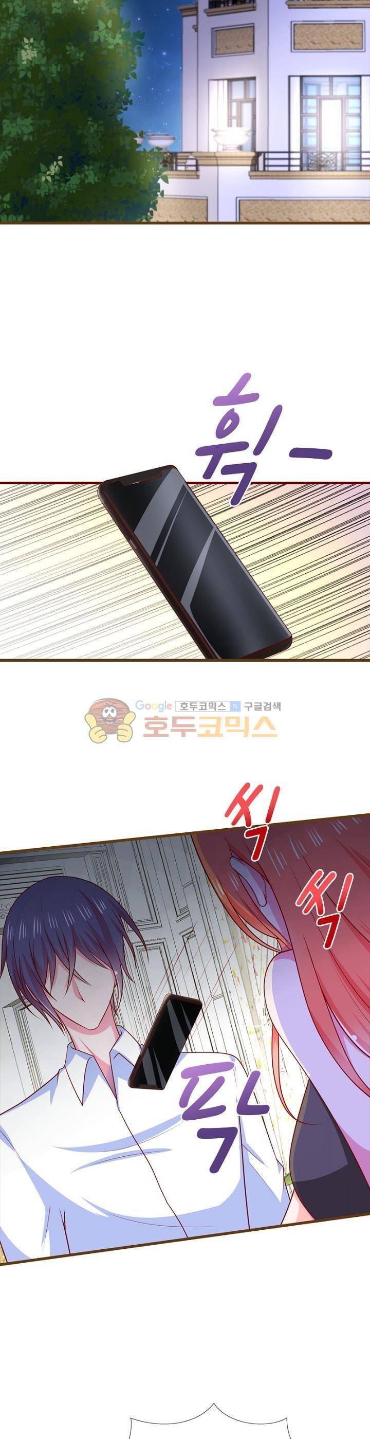 눈 떠보니 네가 왜? 92화 2