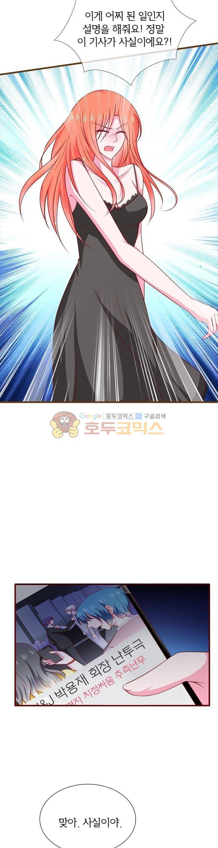 눈 떠보니 네가 왜? 92화 3