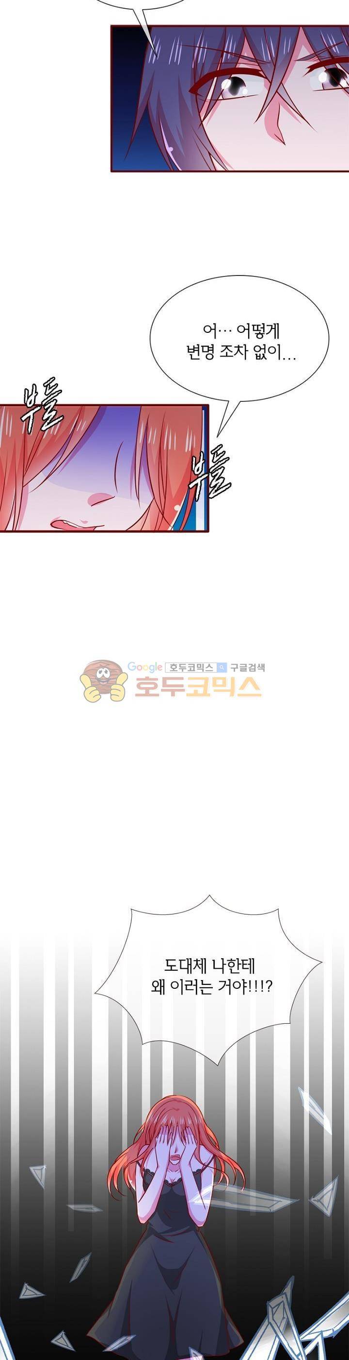 눈 떠보니 네가 왜? 92화 4