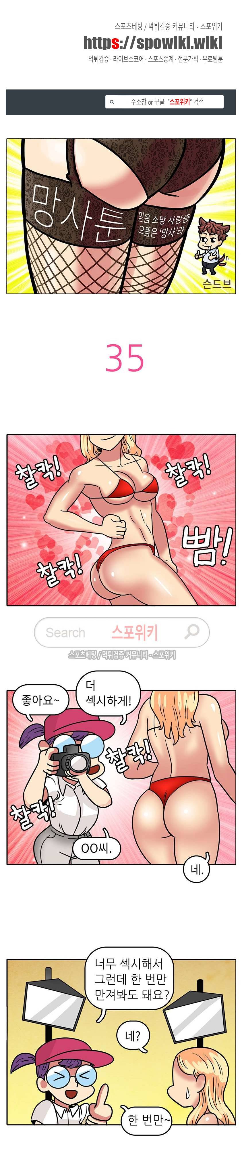 망사툰 35화 1