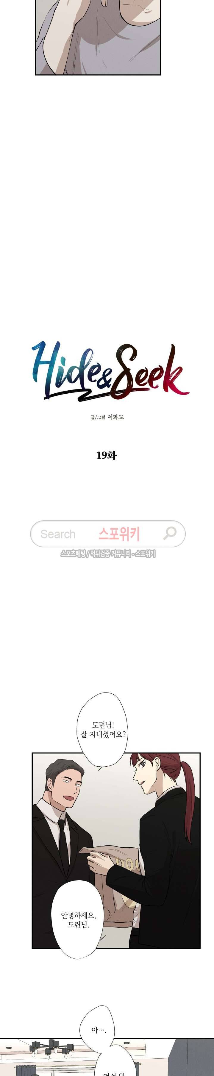 하이드앤시크 19화 2