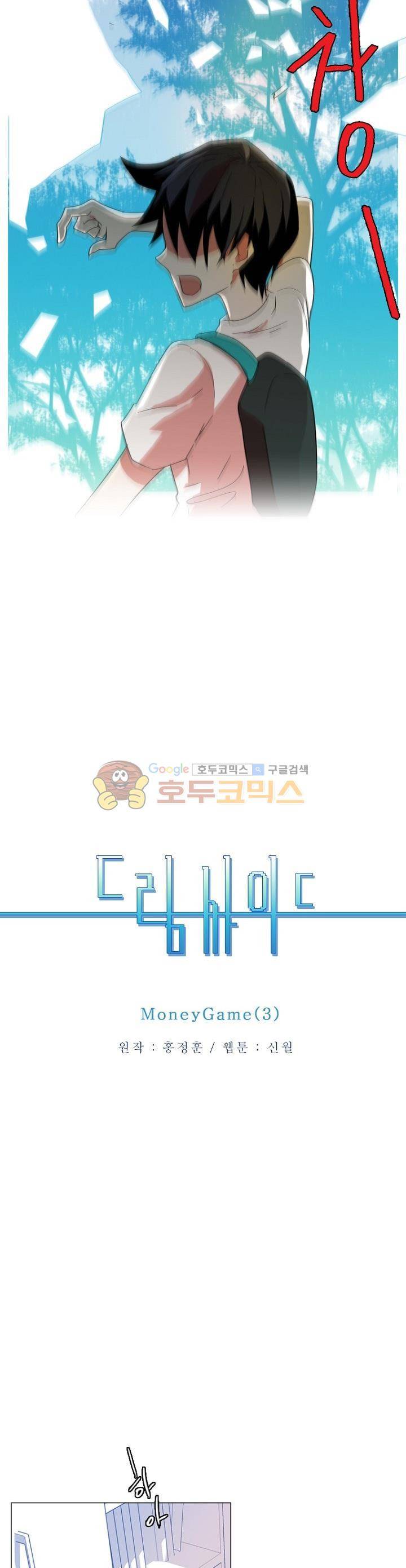 드림사이드 123화 2