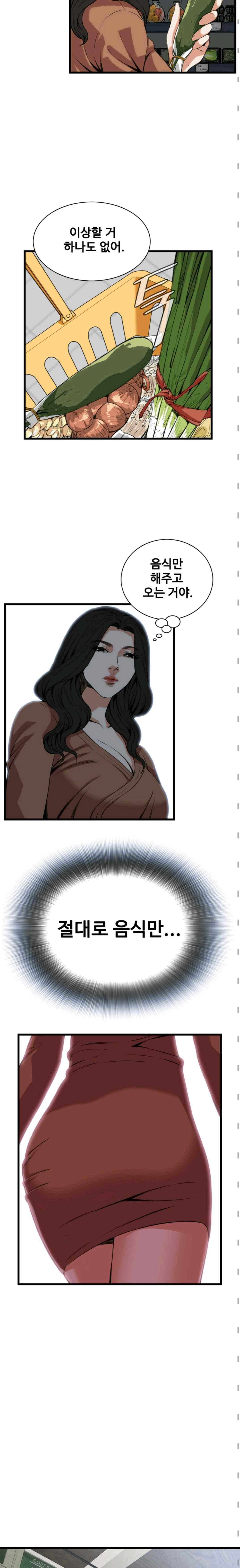 훔쳐보기 82화 3
