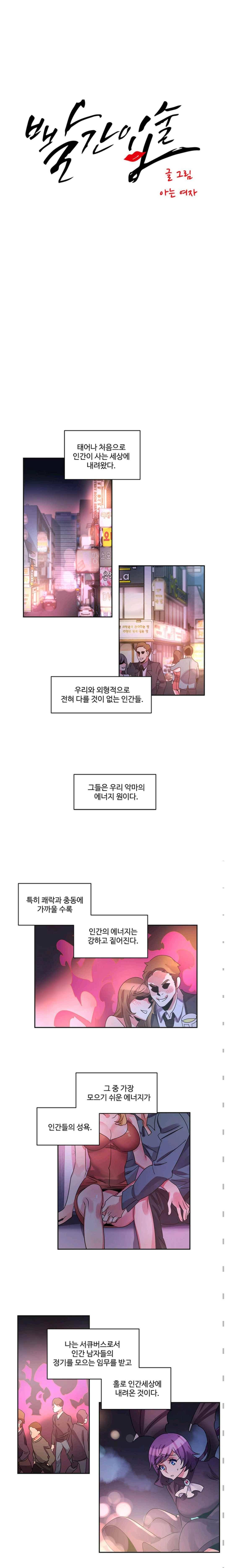 빨간입술 23화 2