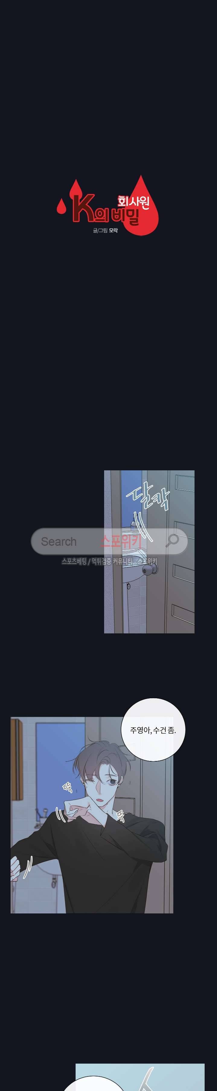 회사원 K의 비밀 7화 5