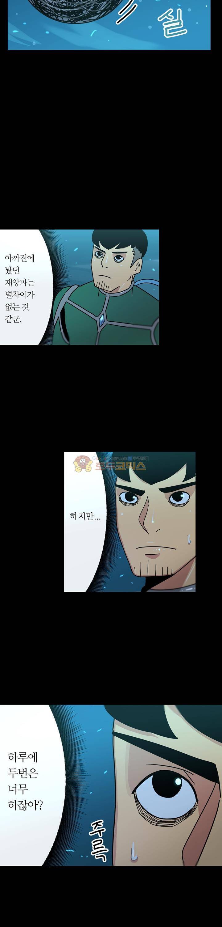 우리동네 히어로 4화 4