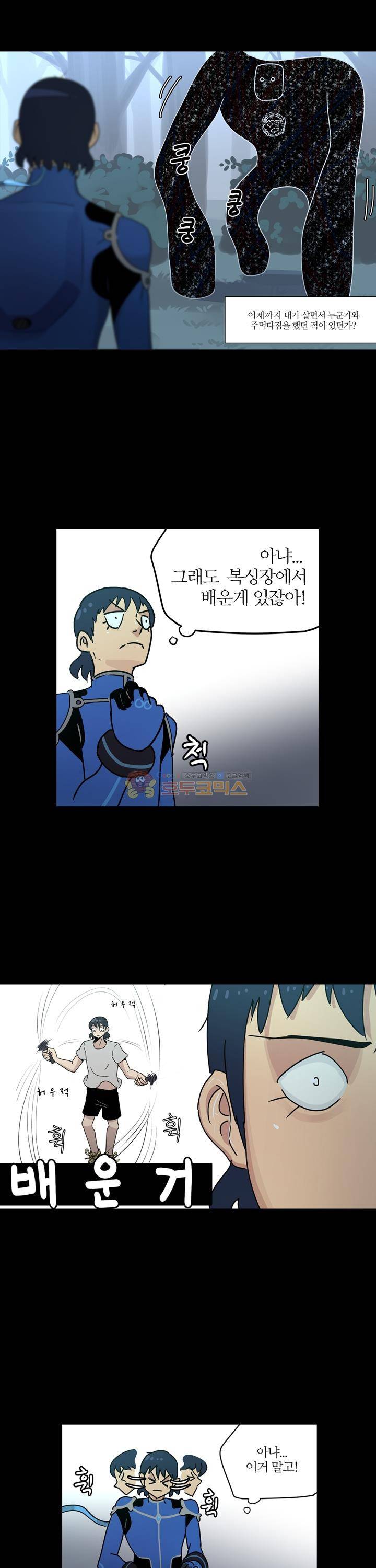 우리동네 히어로 14화 3