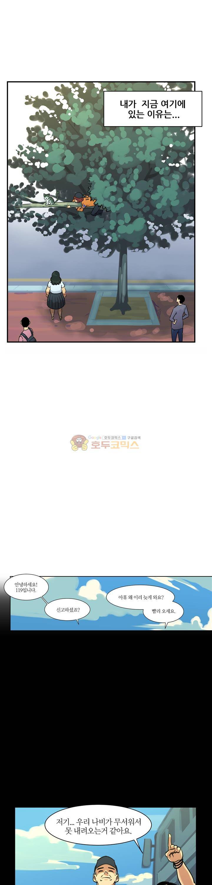 우리동네 히어로 33화 2
