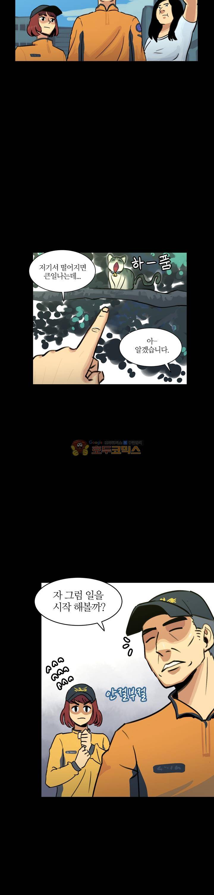 우리동네 히어로 33화 3