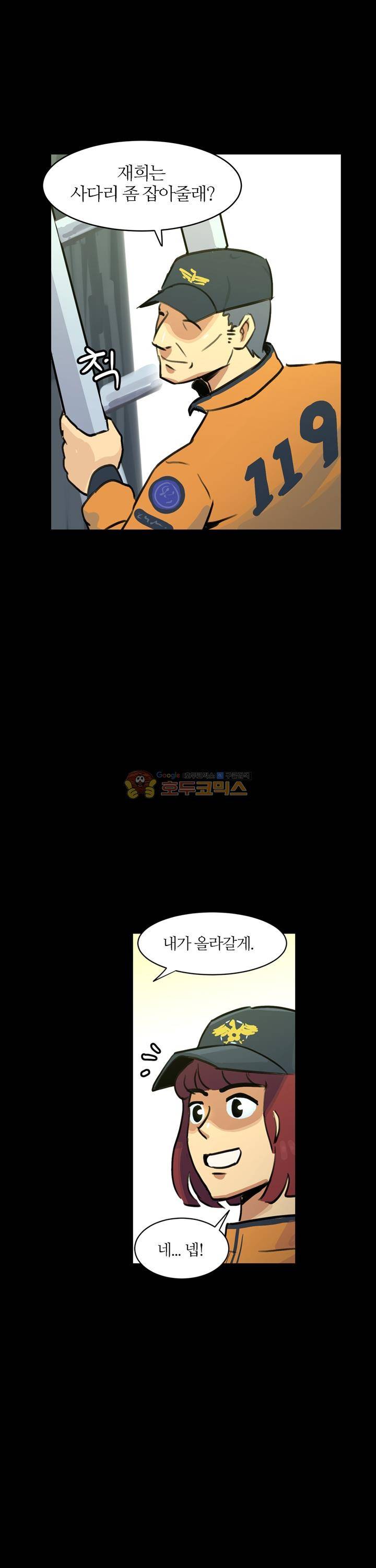우리동네 히어로 33화 4