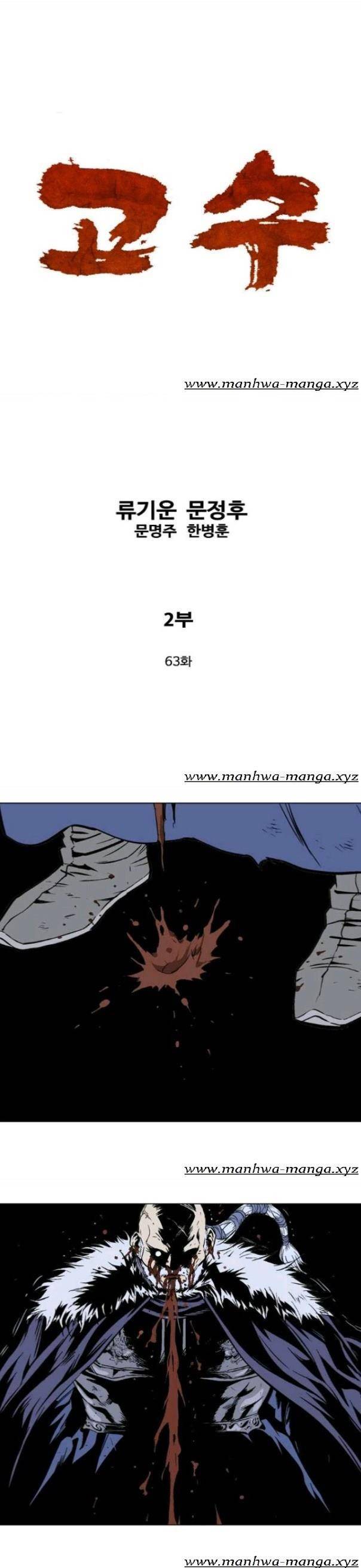 고수 2부 63화 1