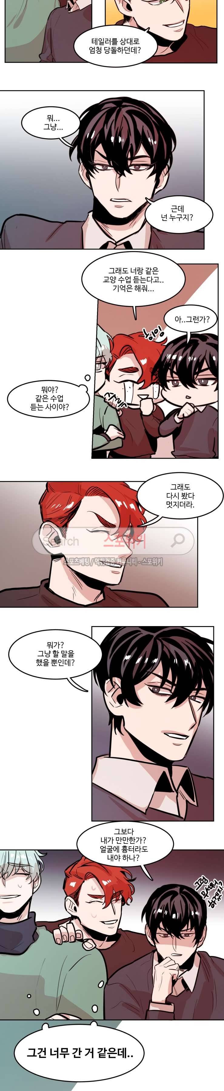 너의 시선 속에서 48화 2