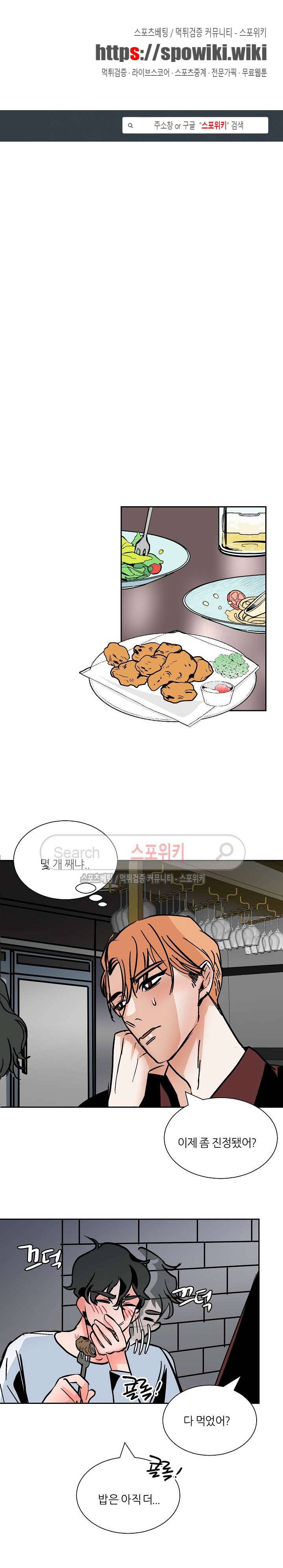 나쁜버릇(봄툰) 25화 1
