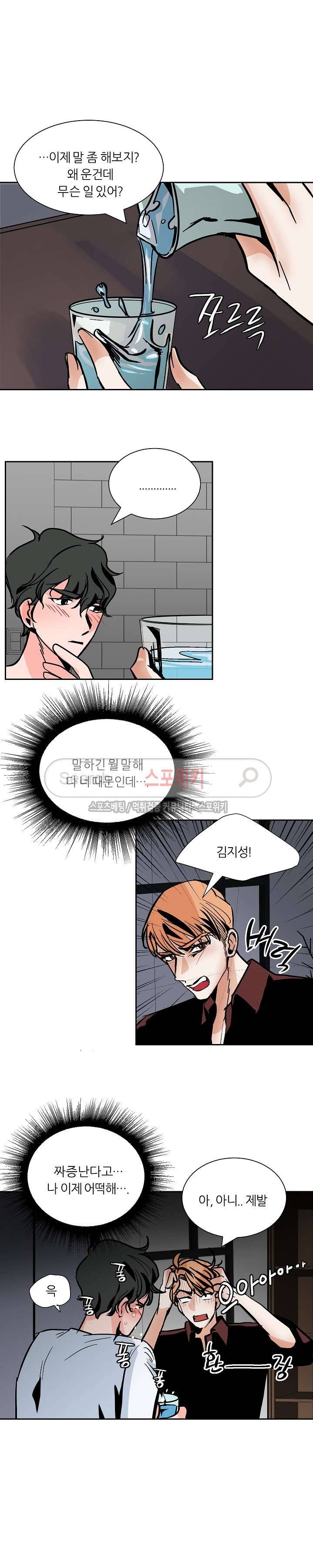 나쁜버릇(봄툰) 25화 2