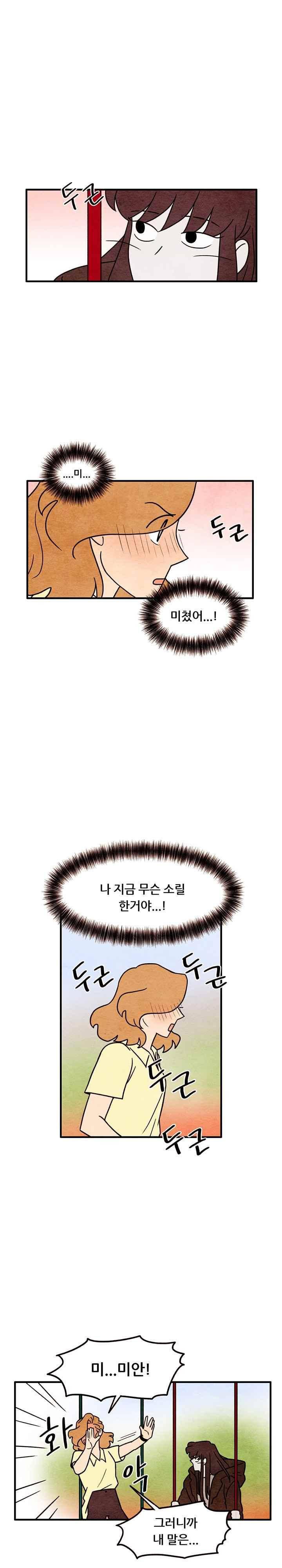있을 수가 없어 시즌2 54화 1