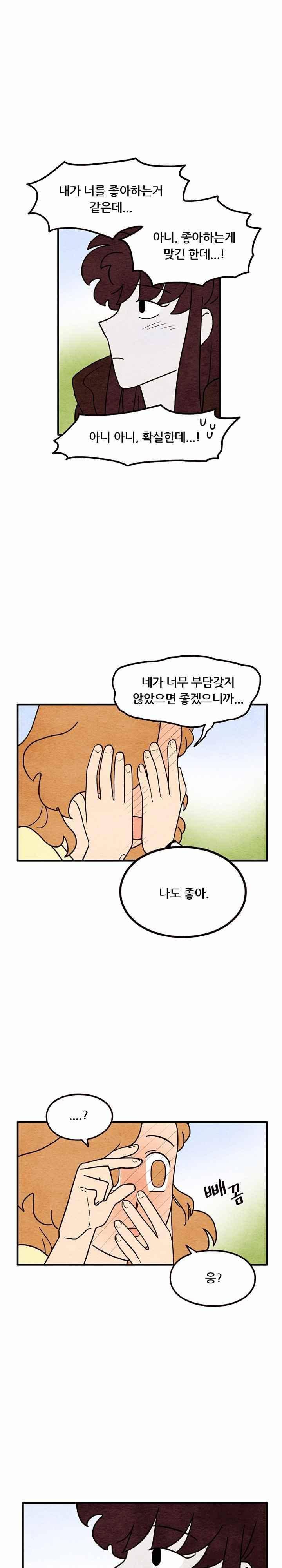 있을 수가 없어 시즌2 54화 2