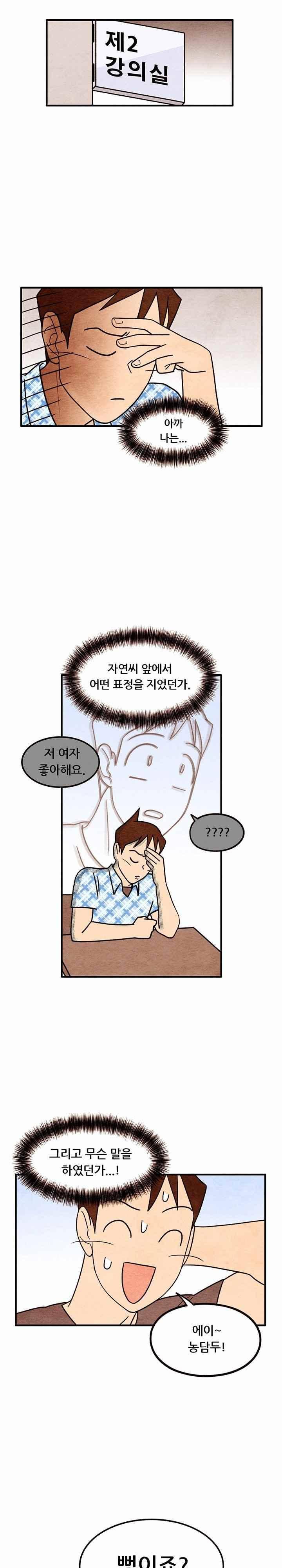 있을 수가 없어 시즌2 54화 4