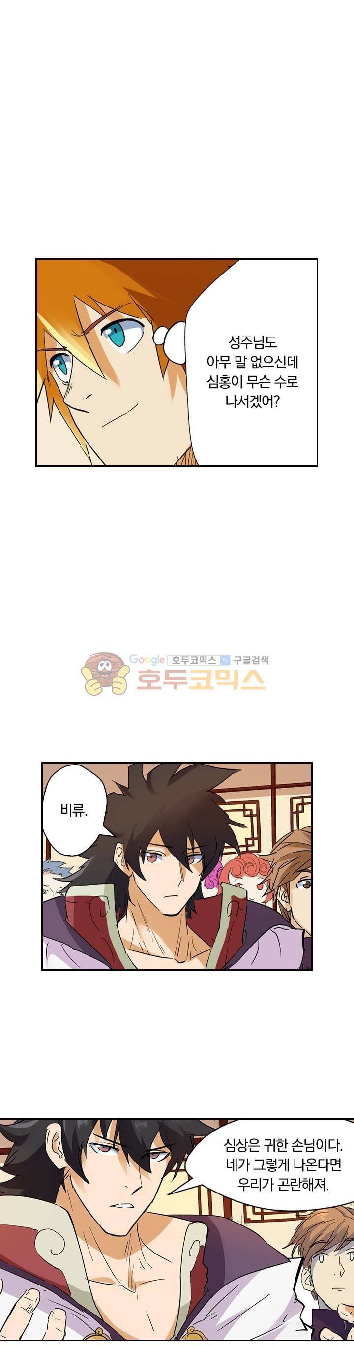 요신기 152화 2