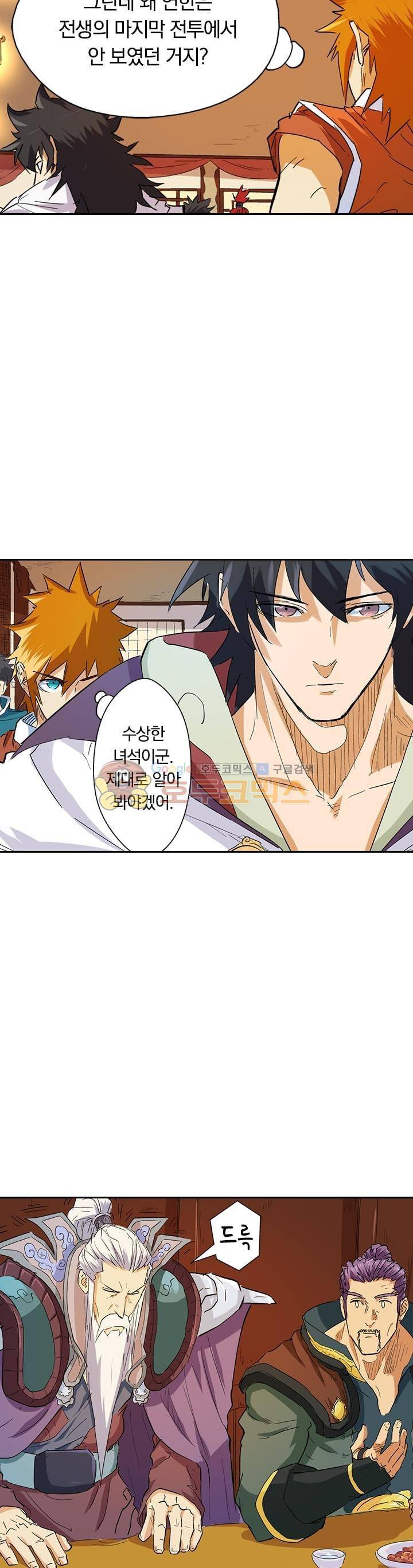 요신기 152화 8