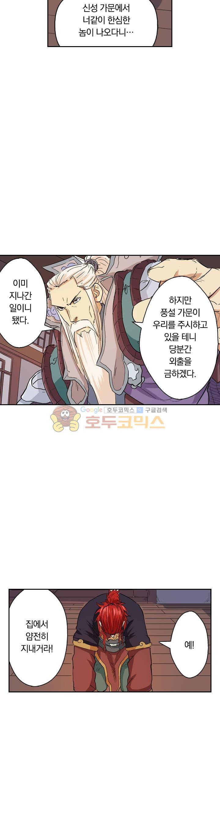 요신기 152화 21