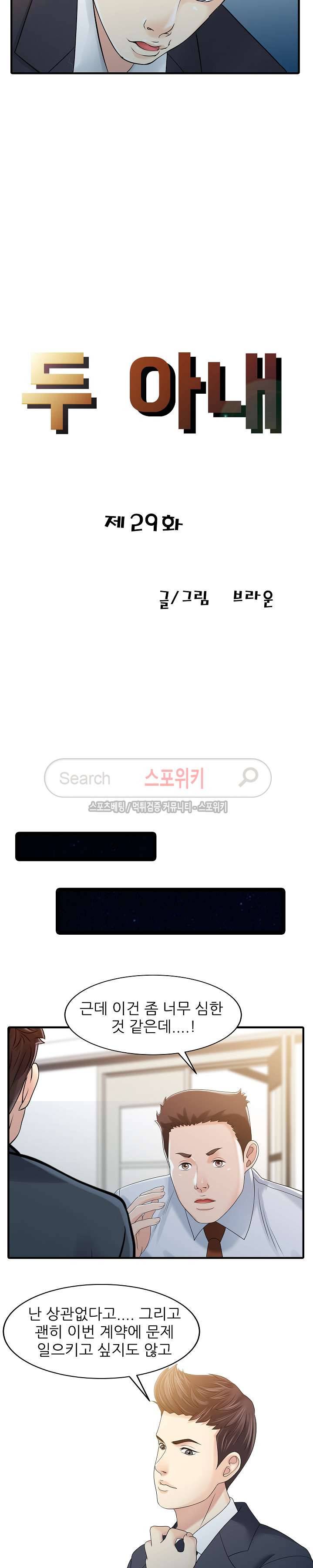 두 아내 29화 2