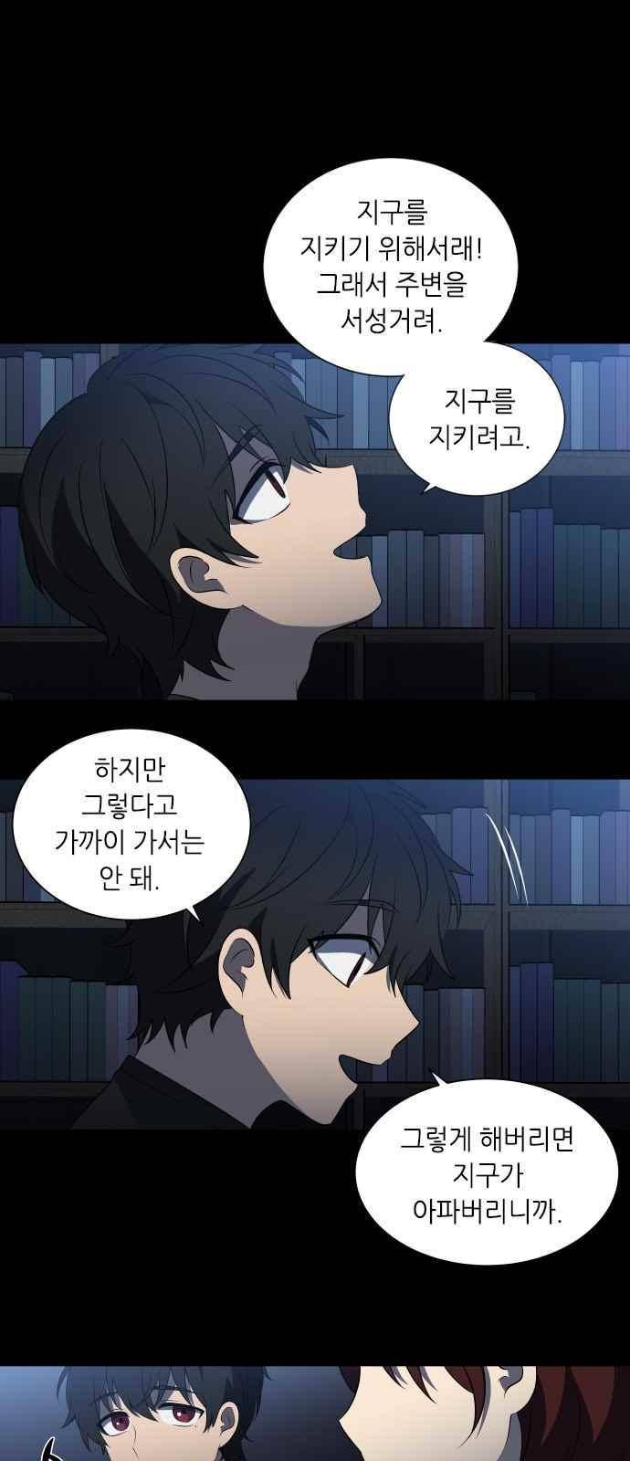이츠마인 18화 4