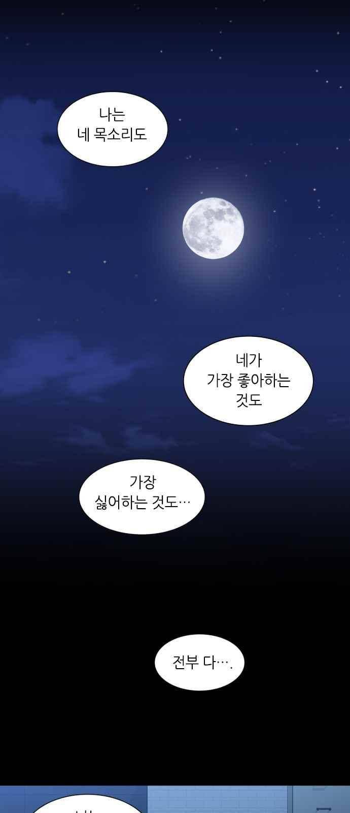 이츠마인 18화 7