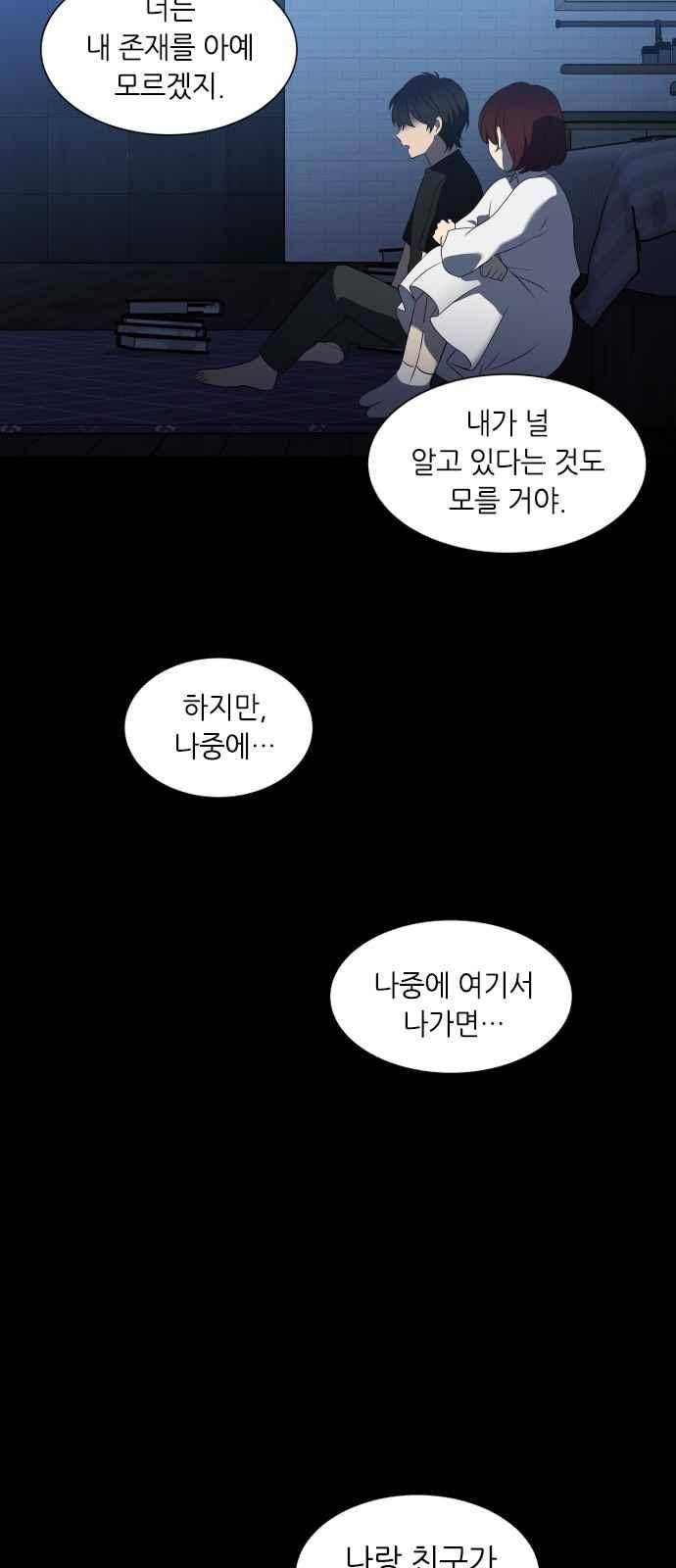 이츠마인 18화 8