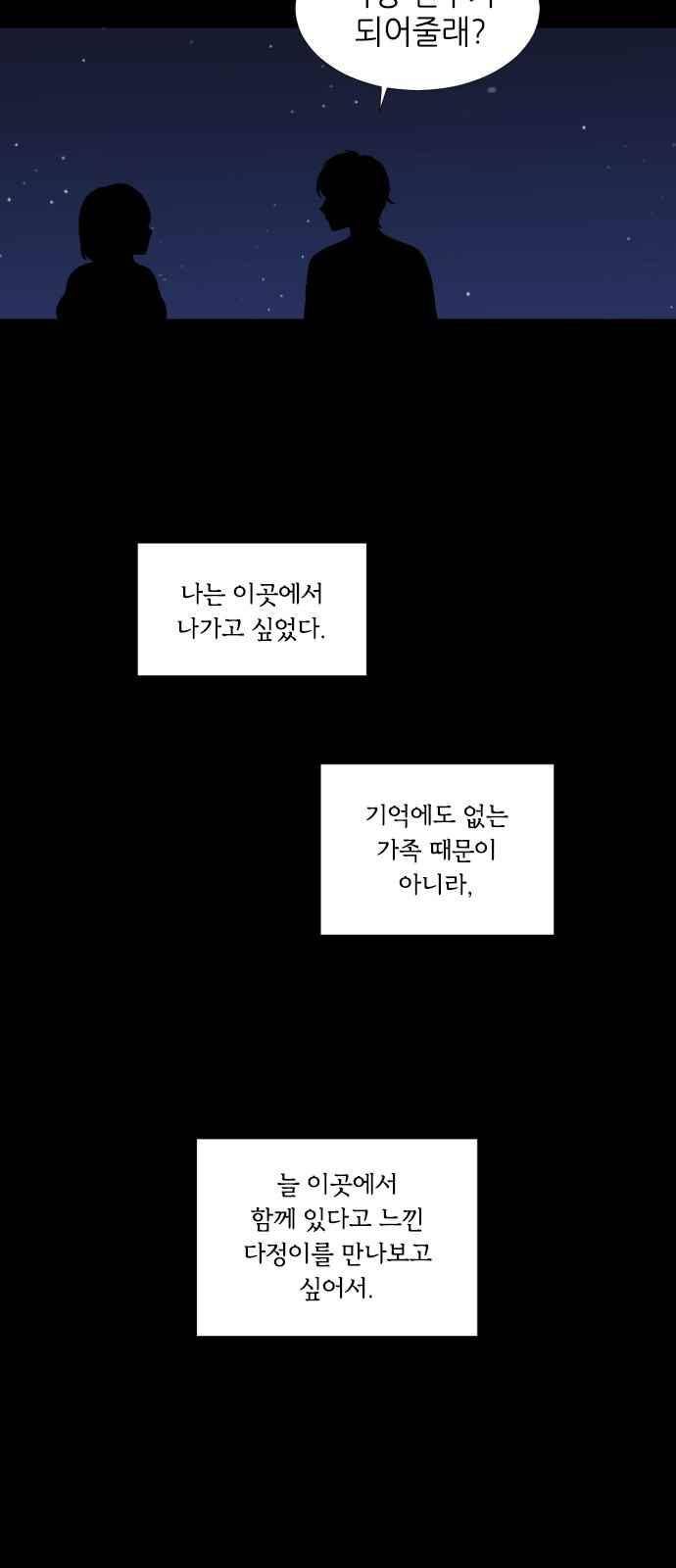 이츠마인 18화 9