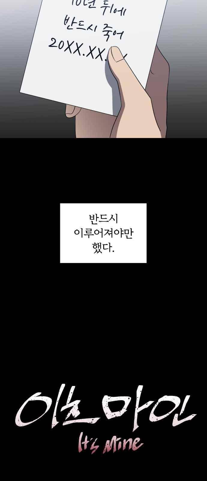 이츠마인 18화 12