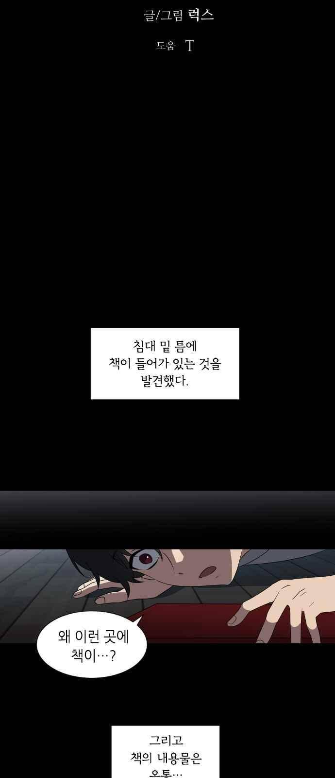 이츠마인 18화 13